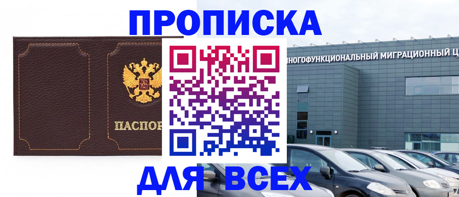 прописка 2025 в Подпорожье