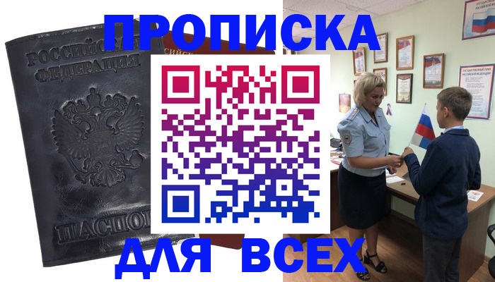 прописка для кредита в Подпорожье